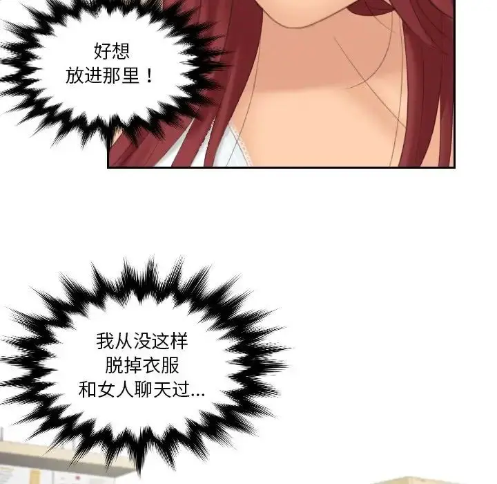漫画《我的专属娃娃》第18话第59张图