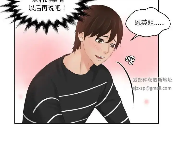 漫画《我的专属娃娃》第18话第61张图