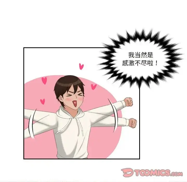 漫画《我的专属娃娃》第26话第10张图