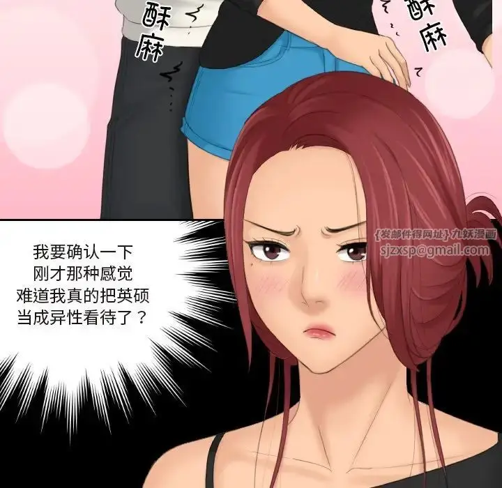 漫画《我的专属娃娃》第26话第13张图