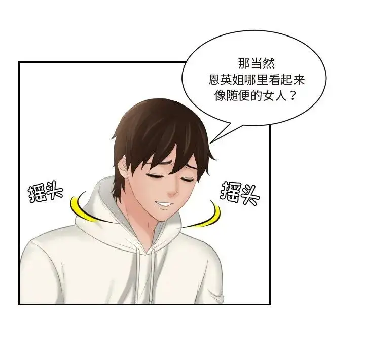 漫画《我的专属娃娃》第26话第19张图