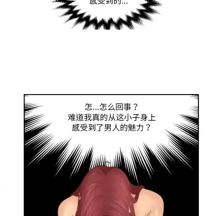 漫画《我的专属娃娃》第26话第51张图