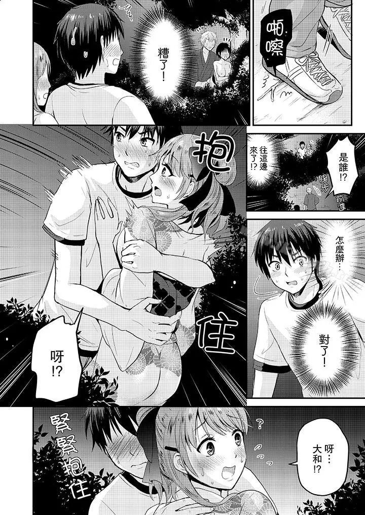 漫画《扮情侣时，止不住的喘息声…》第1话第11张图