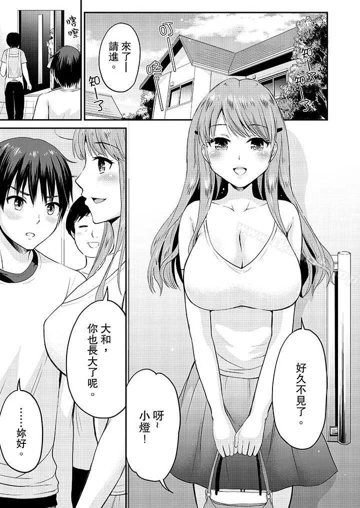 漫画《扮情侣时，止不住的喘息声…》第1话第2张图