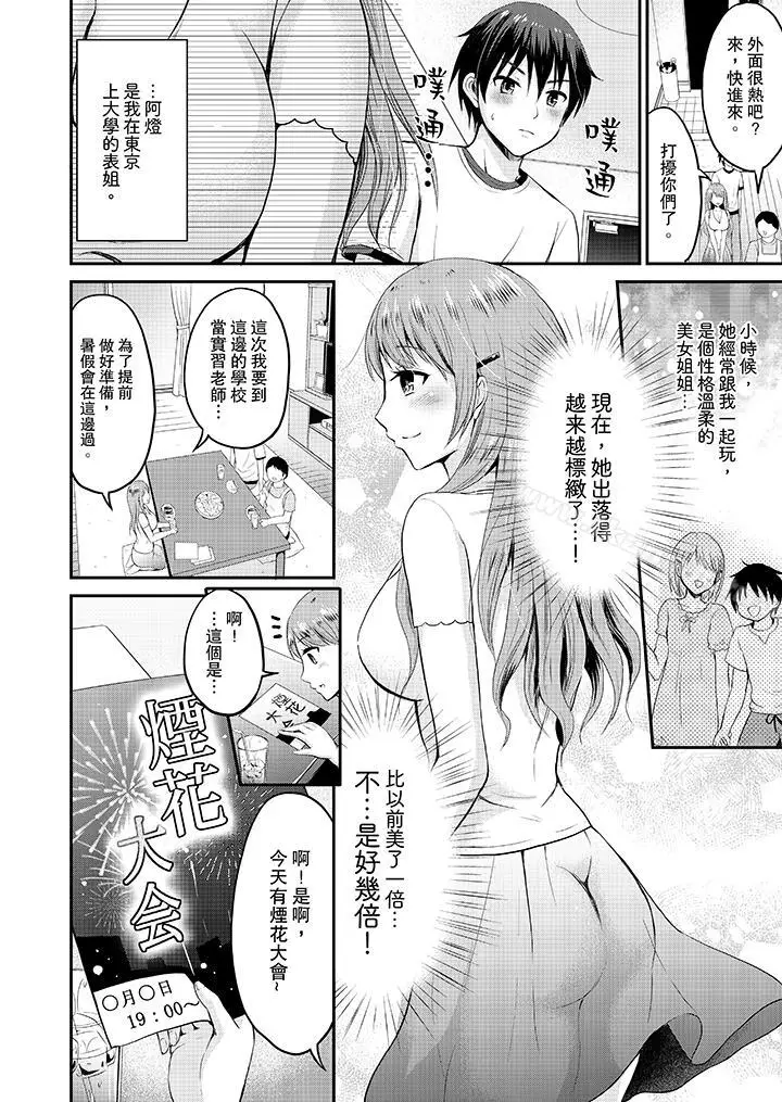 漫画《扮情侣时，止不住的喘息声…》第1话第3张图