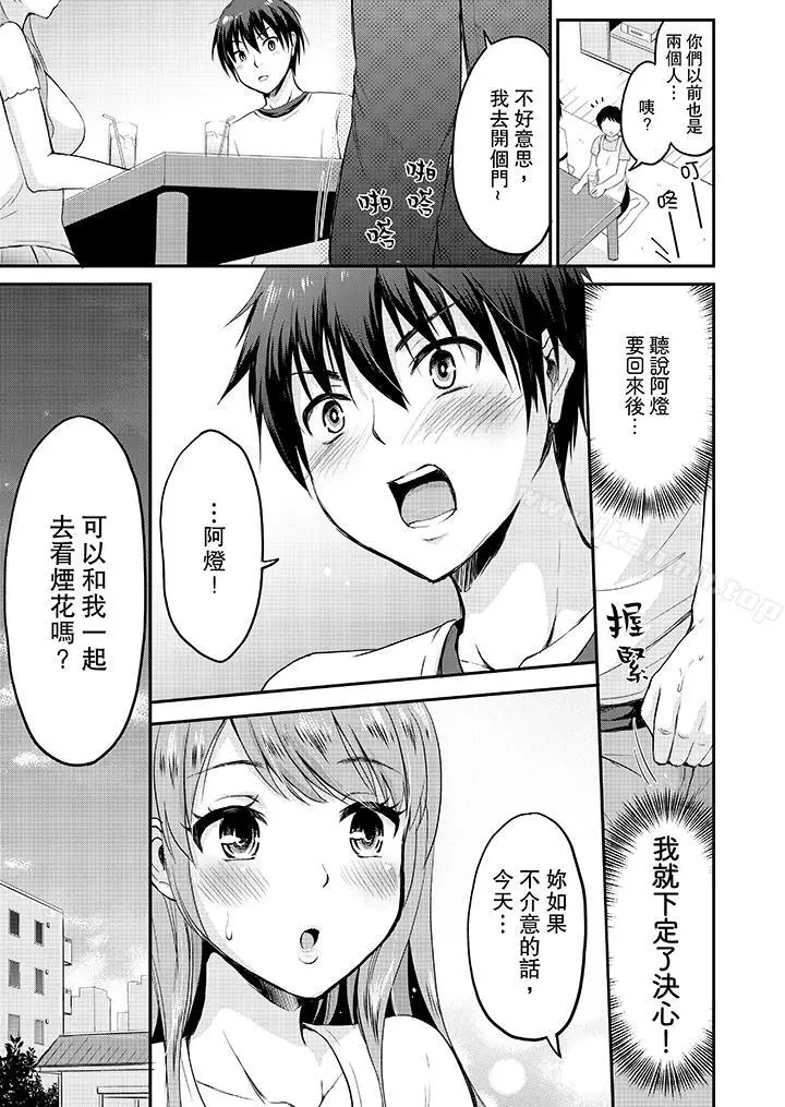 漫画《扮情侣时，止不住的喘息声…》第1话第4张图