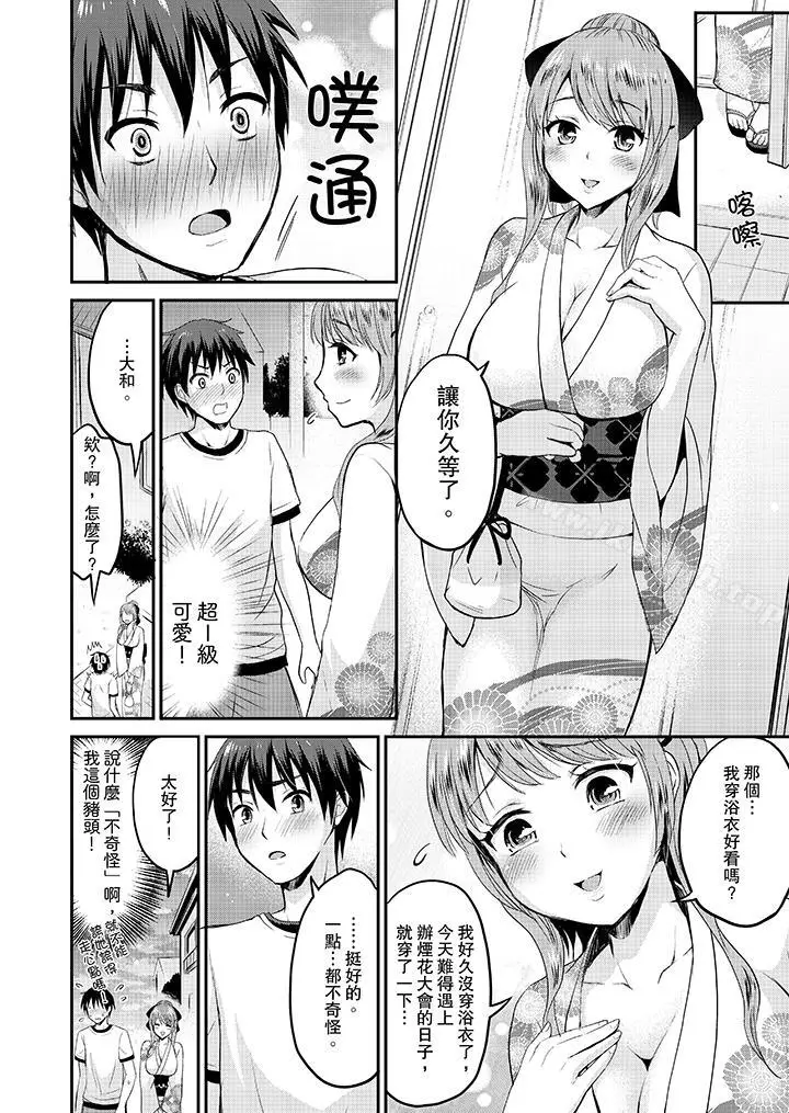 漫画《扮情侣时，止不住的喘息声…》第1话第5张图