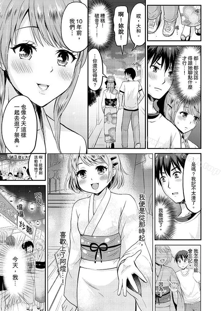 漫画《扮情侣时，止不住的喘息声…》第1话第6张图