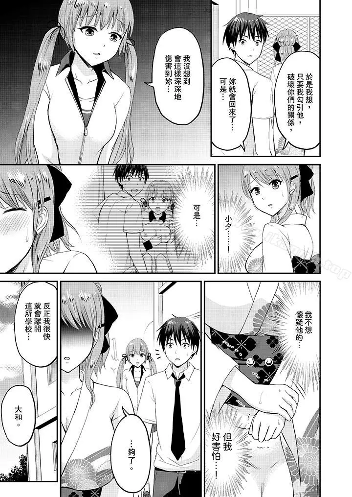 漫画《扮情侣时，止不住的喘息声…》第17话第4张图