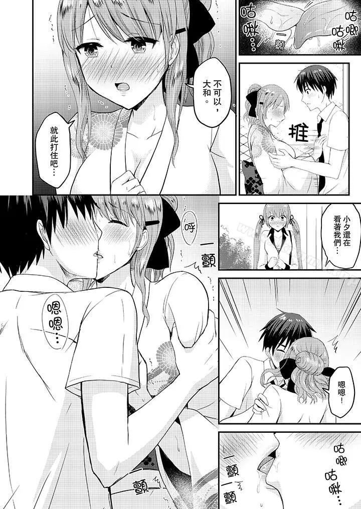 漫画《扮情侣时，止不住的喘息声…》第17话第7张图