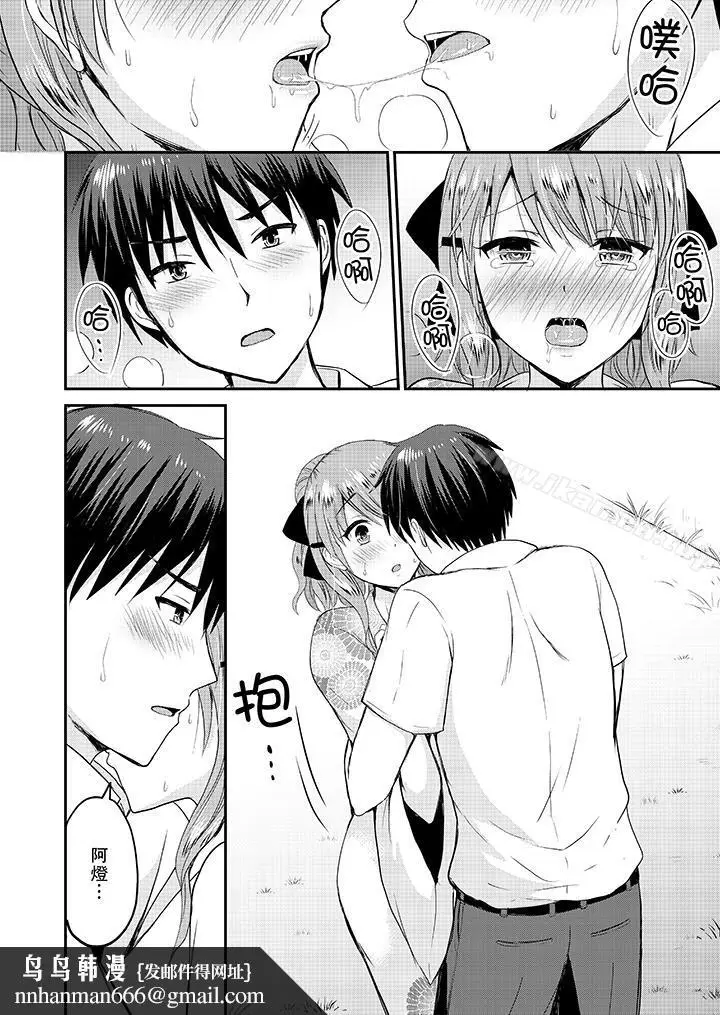 漫画《扮情侣时，止不住的喘息声…》第17话第9张图