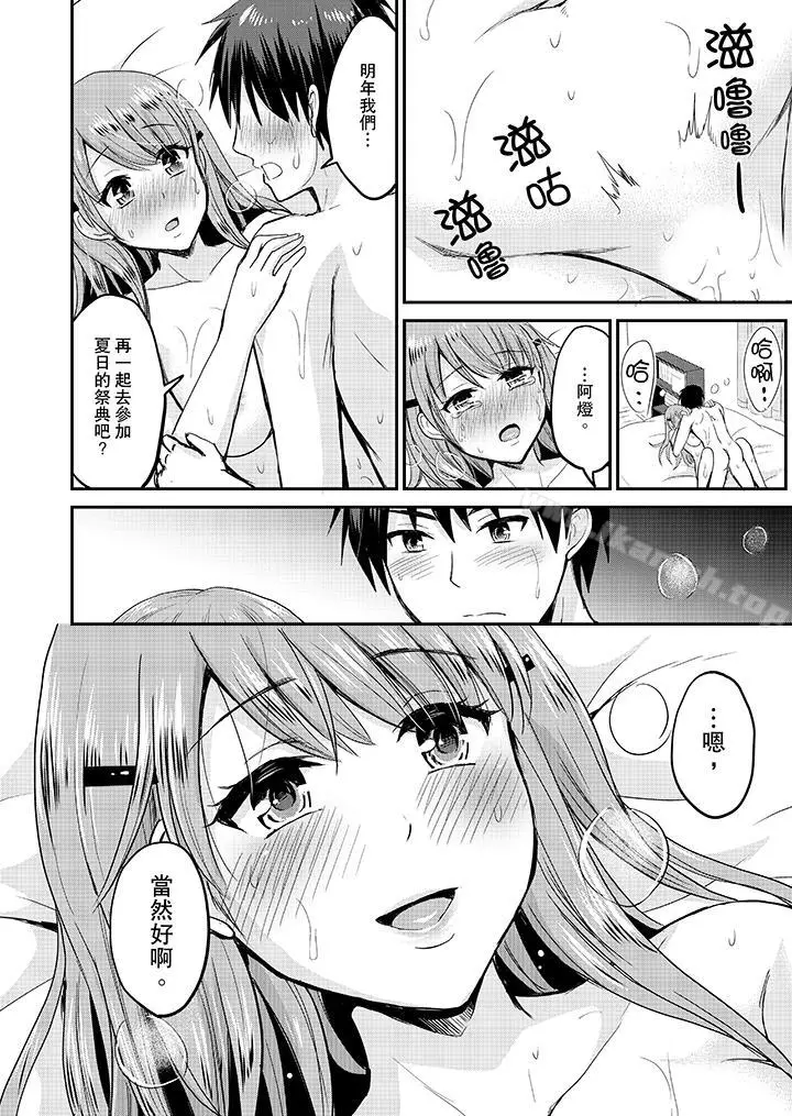 漫画《扮情侣时，止不住的喘息声…》第12话第13张图