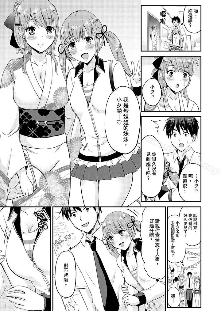 漫画《扮情侣时，止不住的喘息声…》第15话第10张图