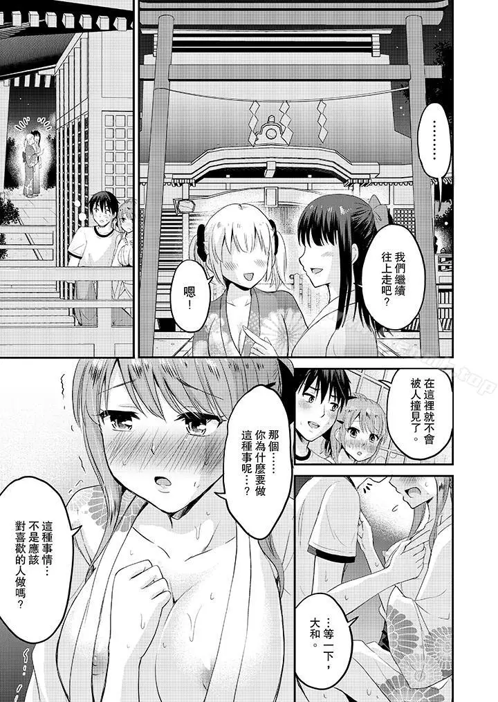 漫画《扮情侣时，止不住的喘息声…》第2话第10张图