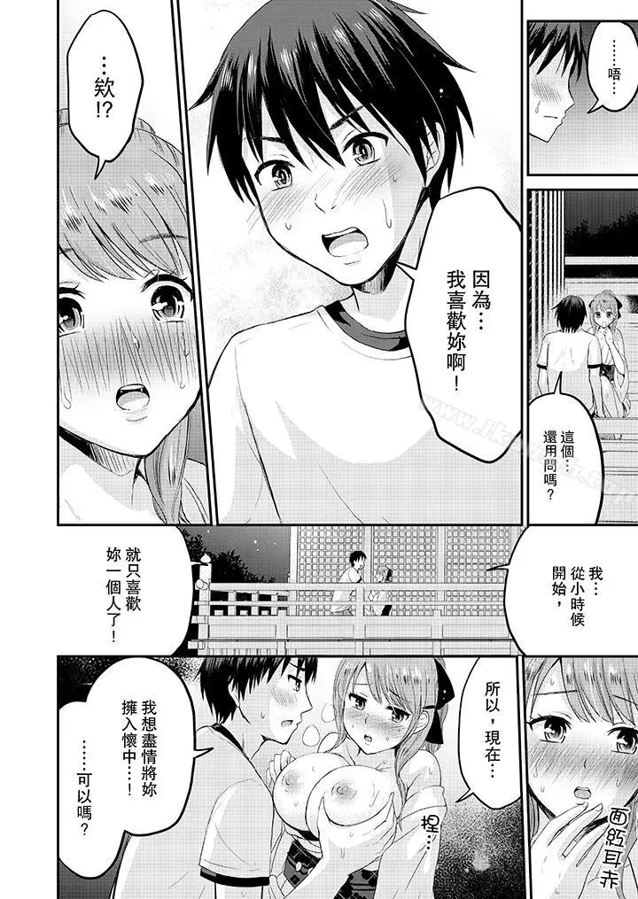 漫画《扮情侣时，止不住的喘息声…》第2话第11张图