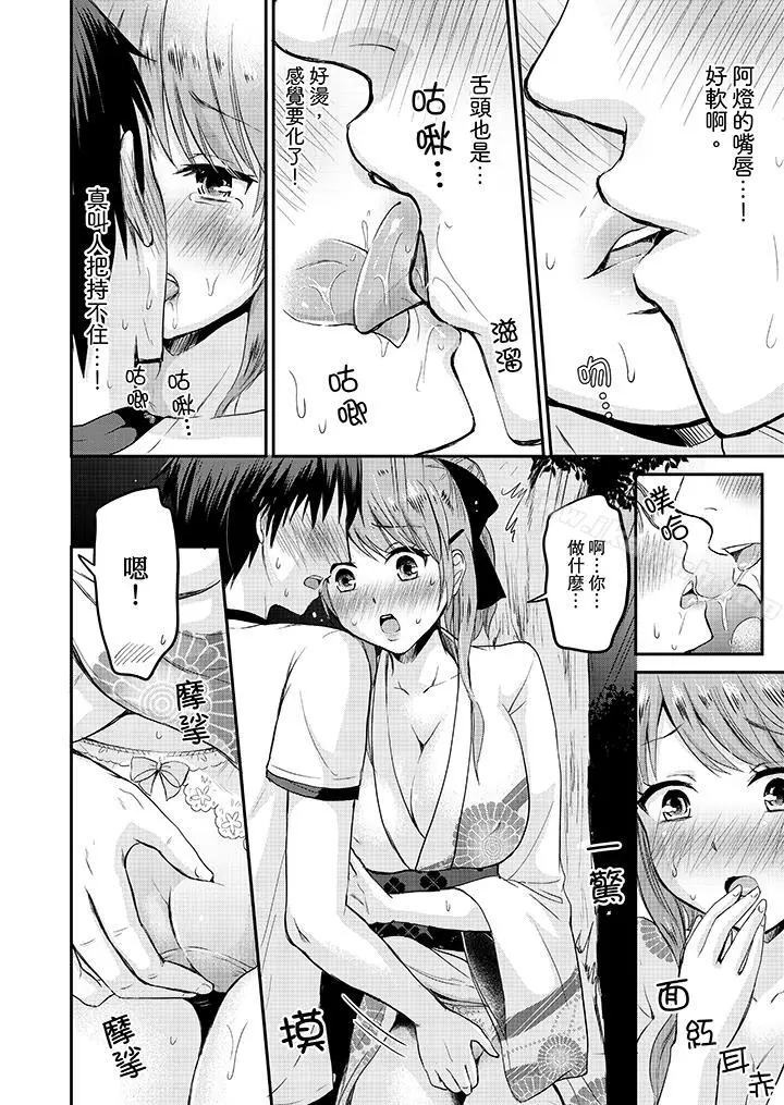 漫画《扮情侣时，止不住的喘息声…》第2话第3张图