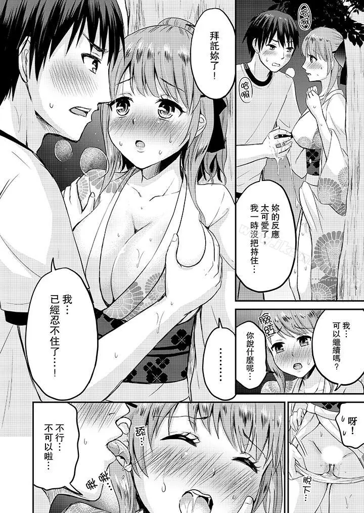 漫画《扮情侣时，止不住的喘息声…》第2话第5张图
