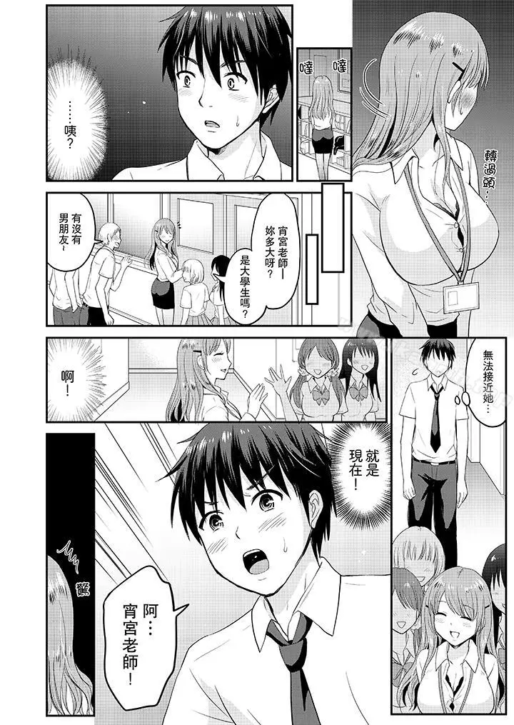 漫画《扮情侣时，止不住的喘息声…》第4话第3张图