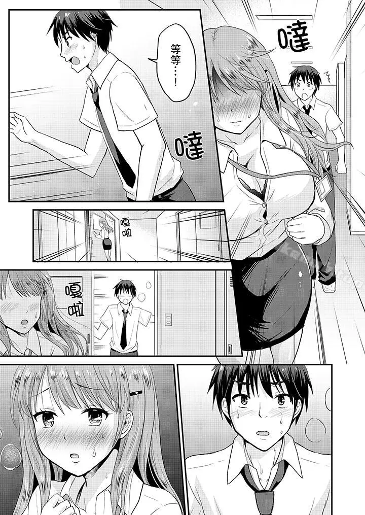 漫画《扮情侣时，止不住的喘息声…》第4话第4张图