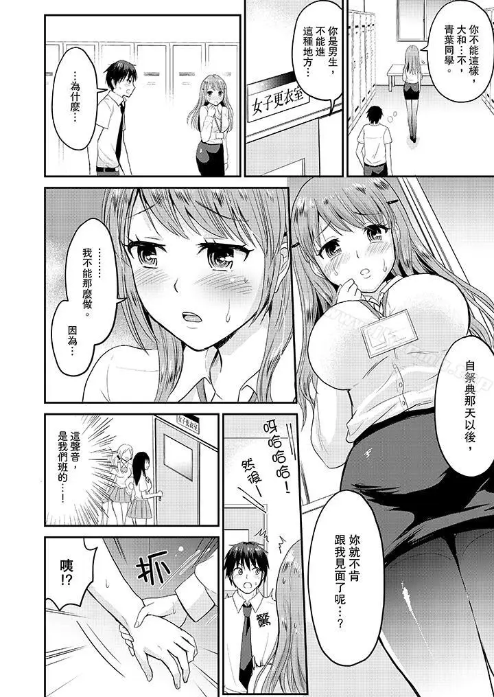 漫画《扮情侣时，止不住的喘息声…》第4话第5张图