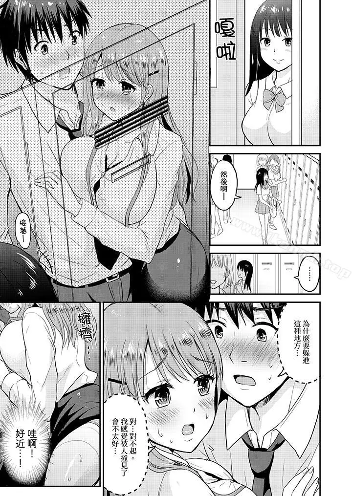 漫画《扮情侣时，止不住的喘息声…》第4话第6张图