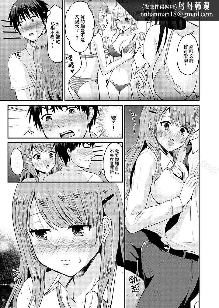 漫画《扮情侣时，止不住的喘息声…》第4话第8张图