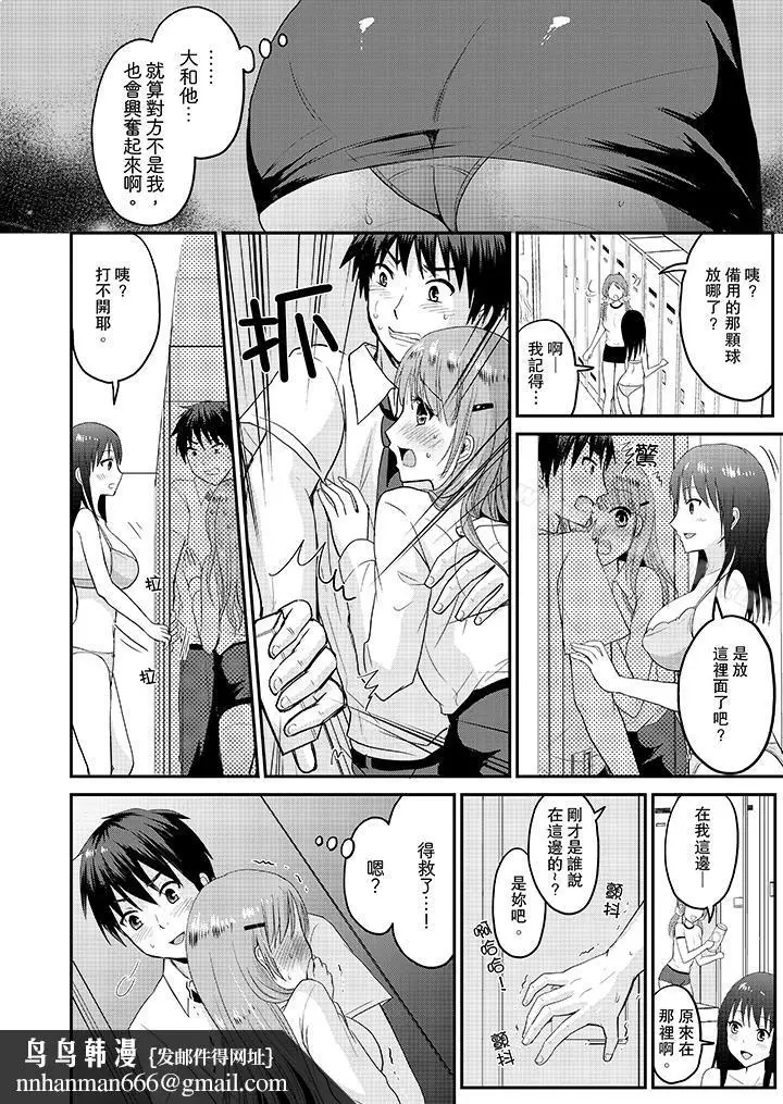 漫画《扮情侣时，止不住的喘息声…》第4话第9张图