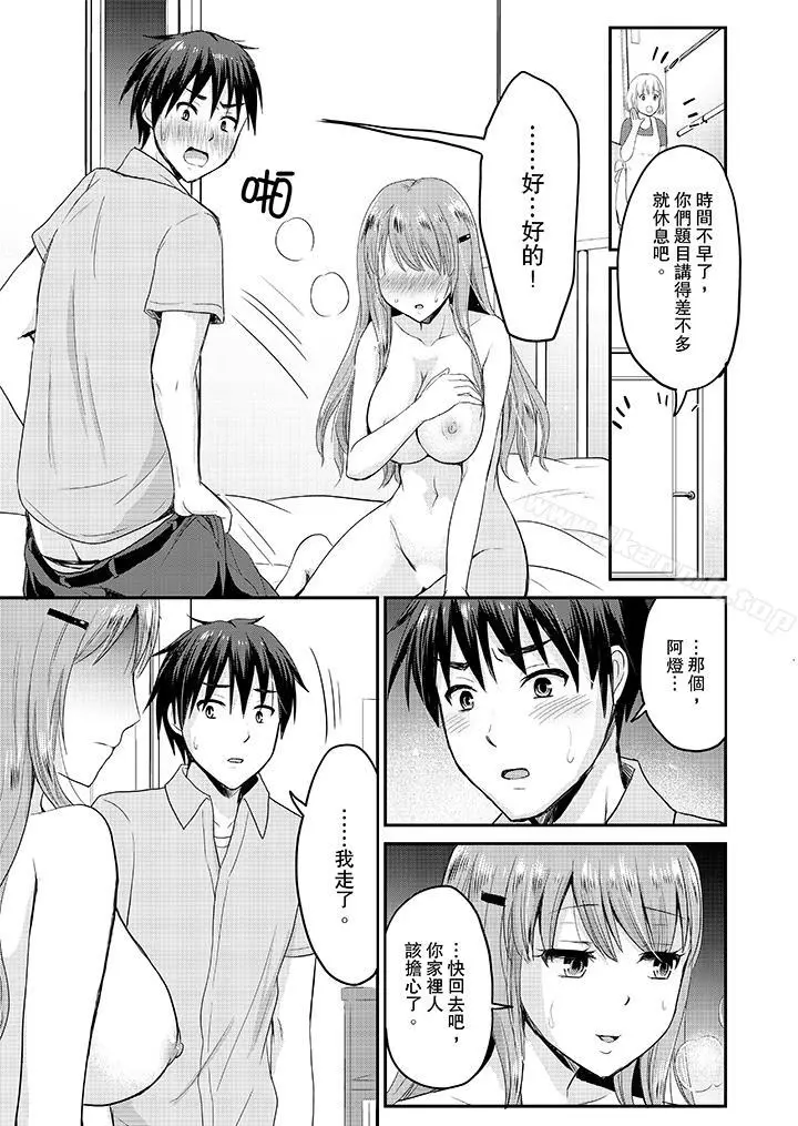 漫画《扮情侣时，止不住的喘息声…》第7话第10张图