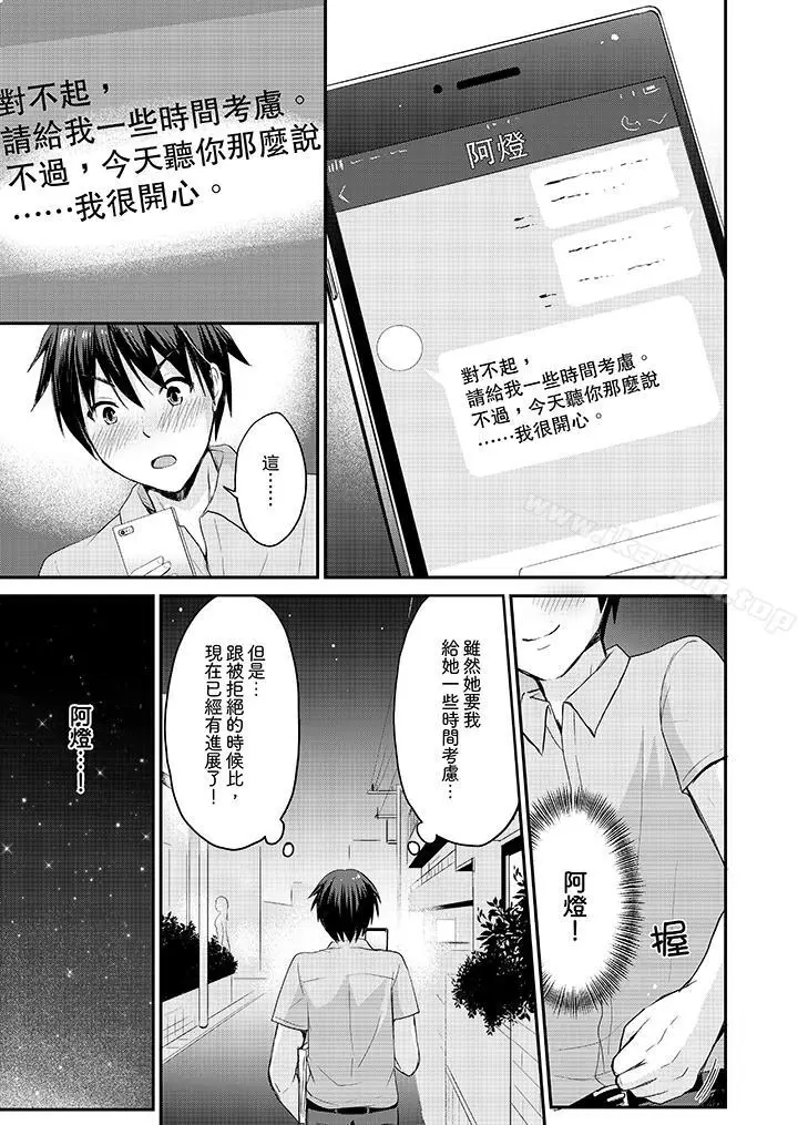 漫画《扮情侣时，止不住的喘息声…》第7话第12张图
