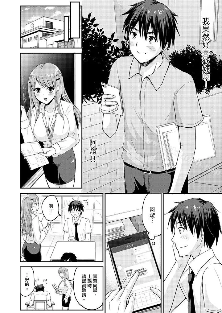 漫画《扮情侣时，止不住的喘息声…》第7话第13张图