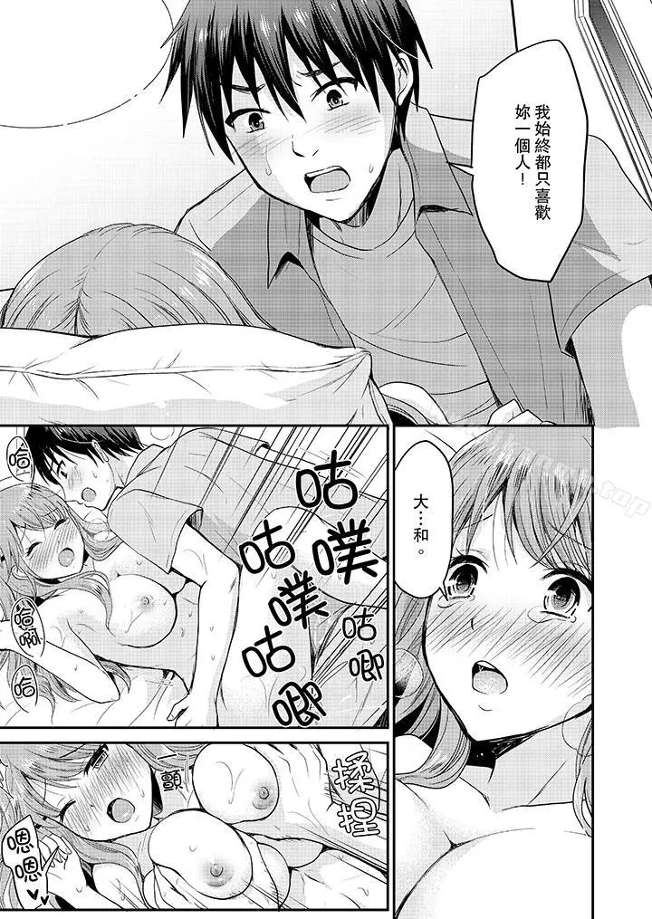 漫画《扮情侣时，止不住的喘息声…》第7话第6张图