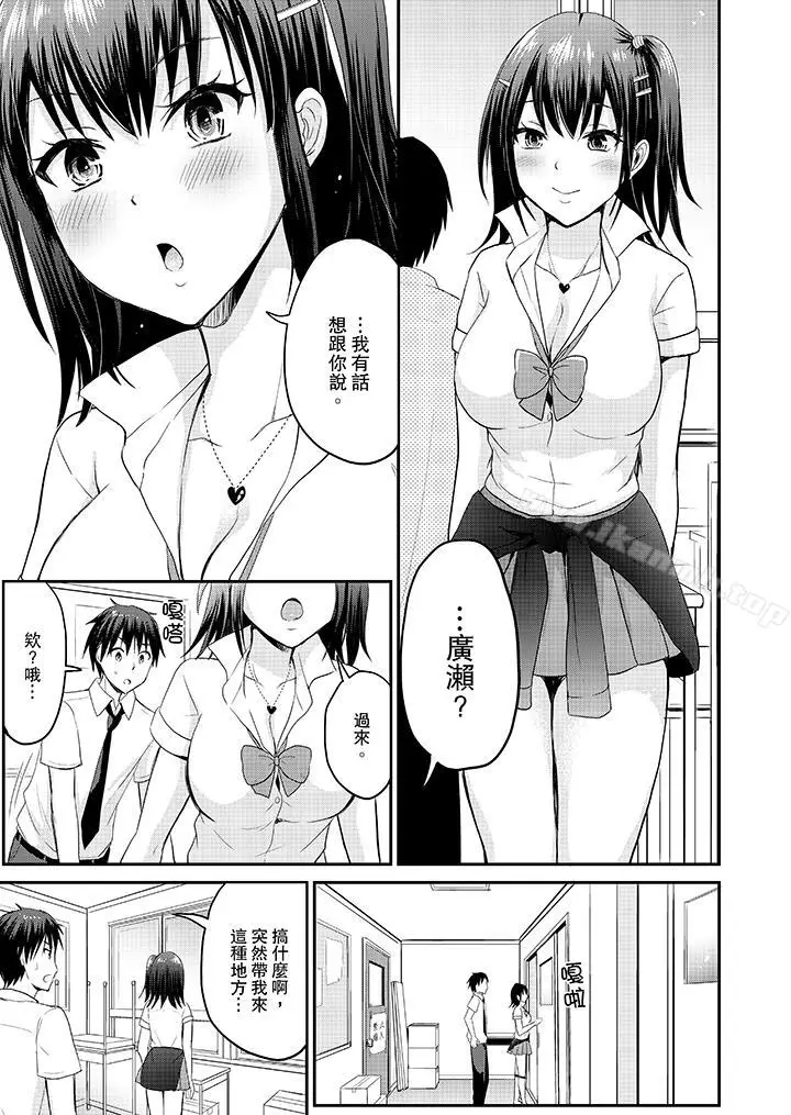 漫画《扮情侣时，止不住的喘息声…》第8话第4张图