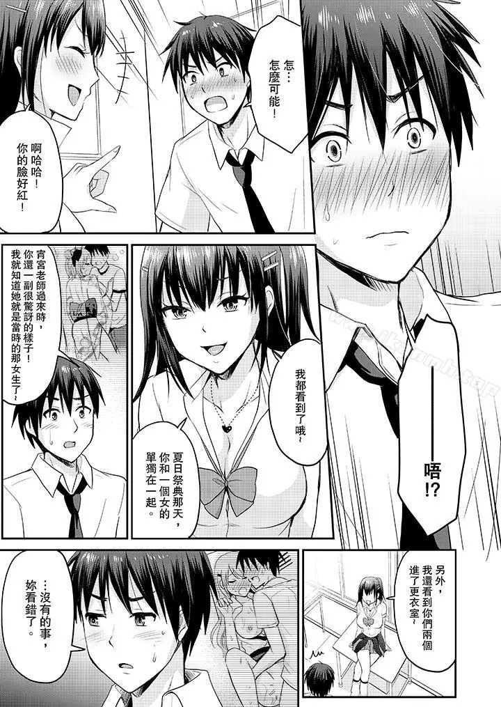 漫画《扮情侣时，止不住的喘息声…》第8话第6张图