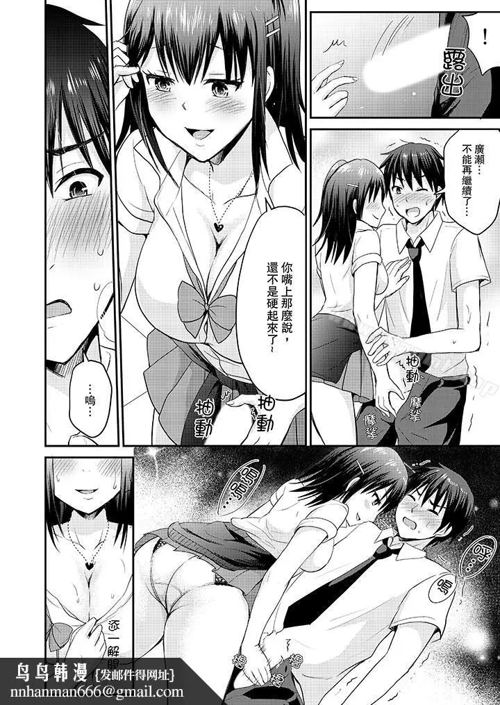 漫画《扮情侣时，止不住的喘息声…》第8话第9张图