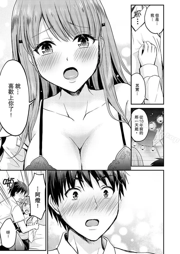 漫画《扮情侣时，止不住的喘息声…》第11话第12张图