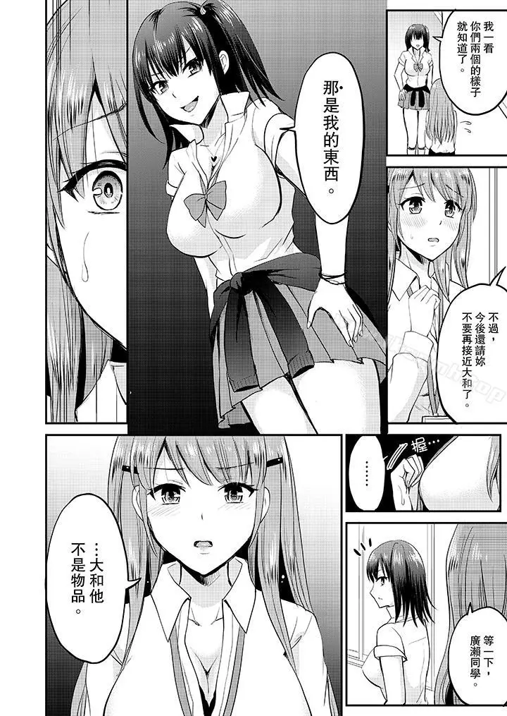 漫画《扮情侣时，止不住的喘息声…》第11话第3张图