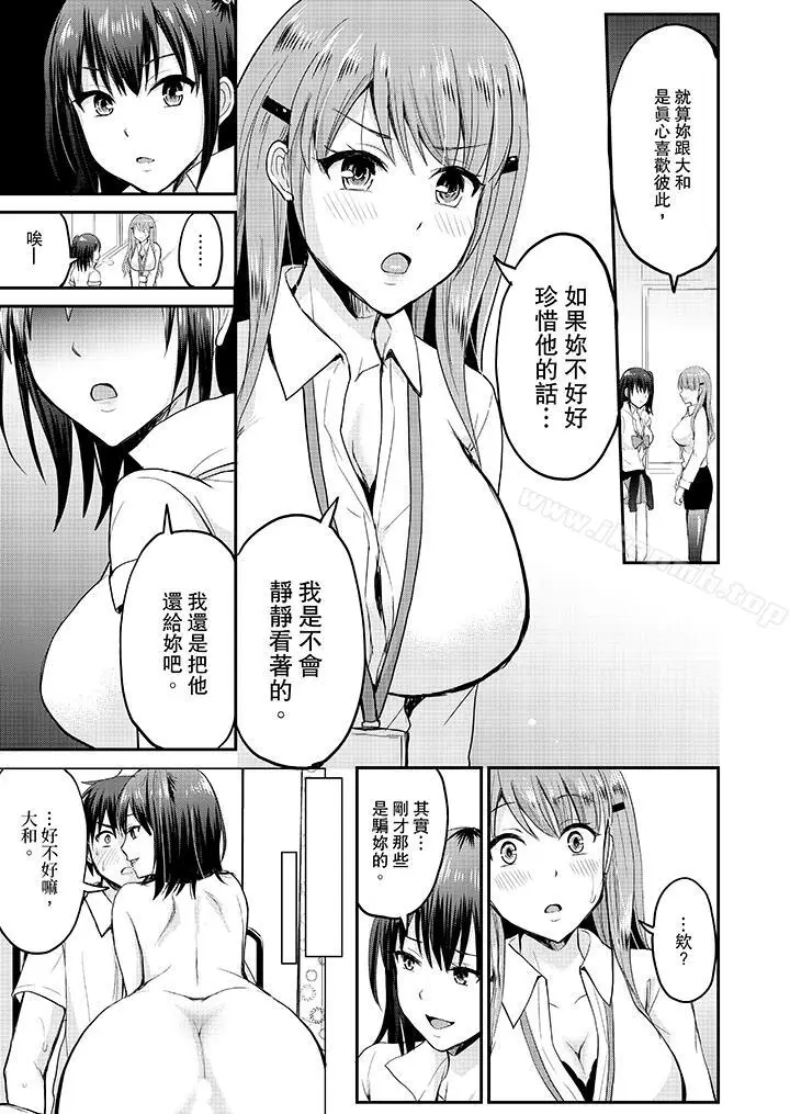 漫画《扮情侣时，止不住的喘息声…》第11话第4张图