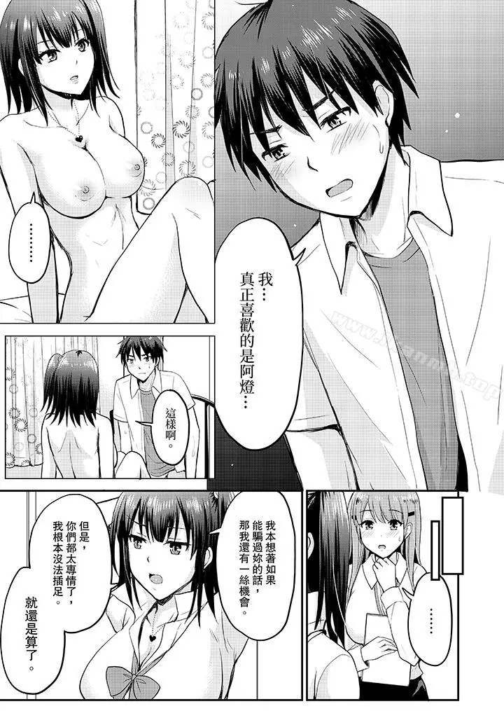 漫画《扮情侣时，止不住的喘息声…》第11话第6张图