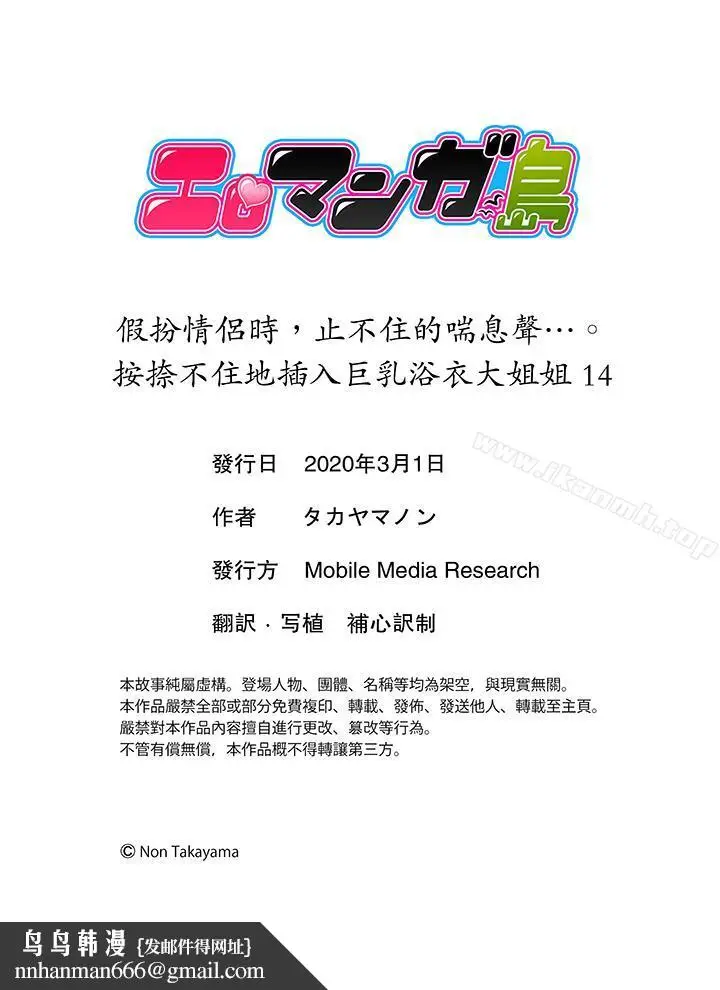 漫画《扮情侣时，止不住的喘息声…》第14话第14张图