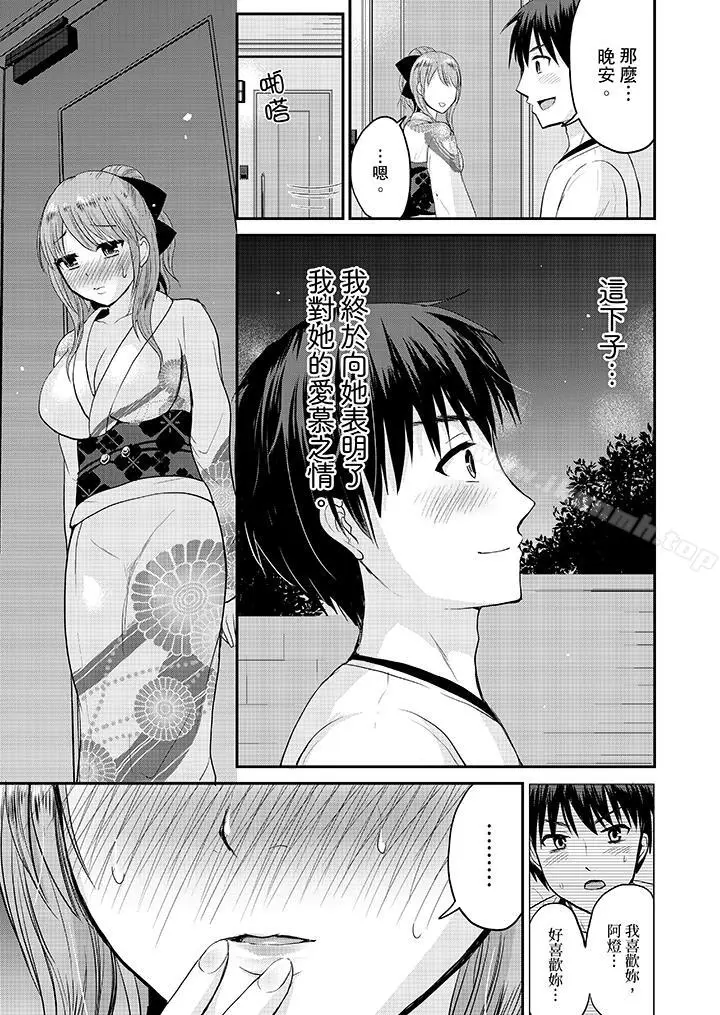 漫画《扮情侣时，止不住的喘息声…》第3话第12张图