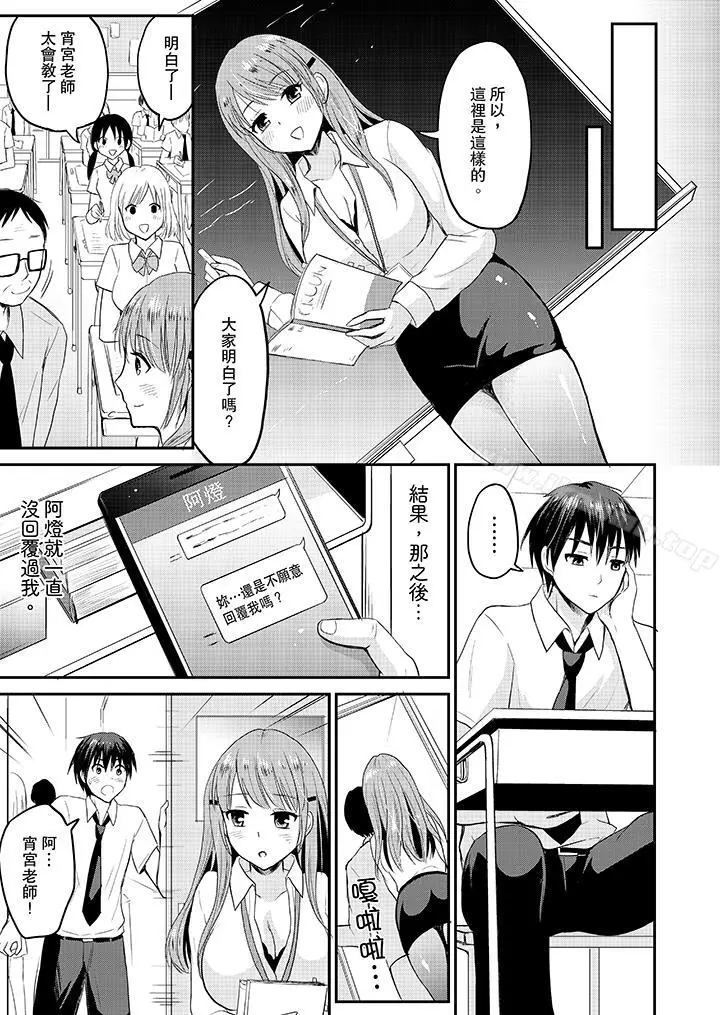 漫画《扮情侣时，止不住的喘息声…》第6话第2张图