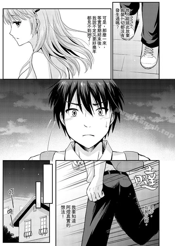 漫画《扮情侣时，止不住的喘息声…》第6话第4张图