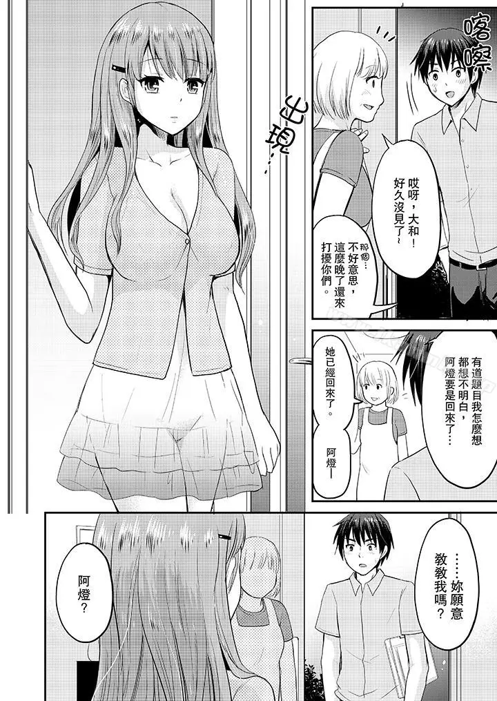 漫画《扮情侣时，止不住的喘息声…》第6话第5张图