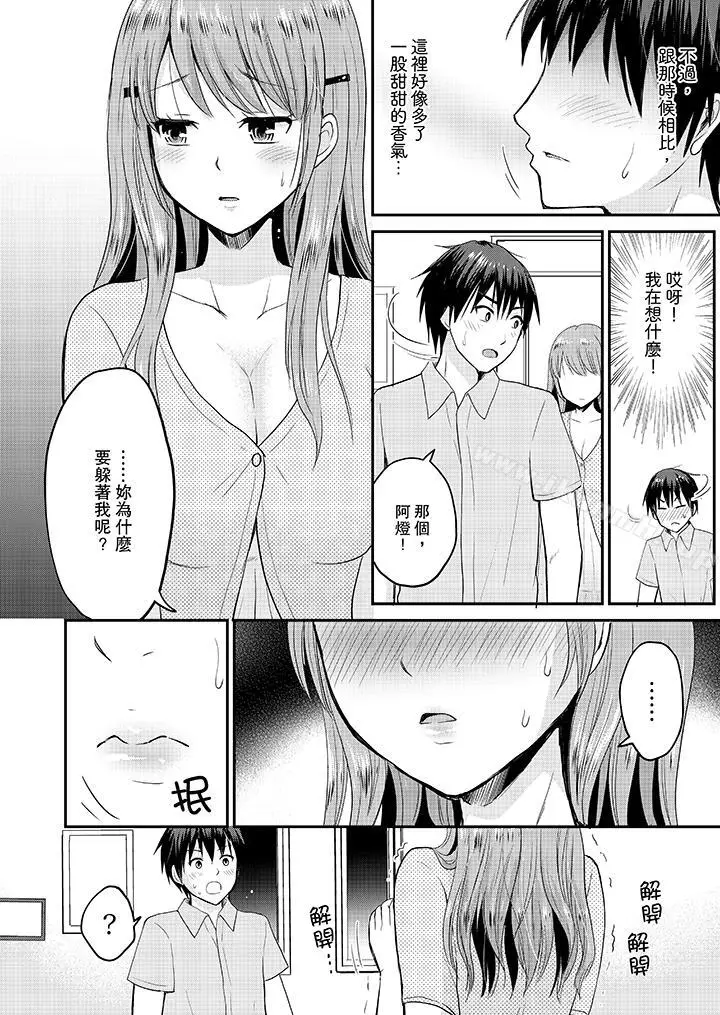 漫画《扮情侣时，止不住的喘息声…》第6话第7张图