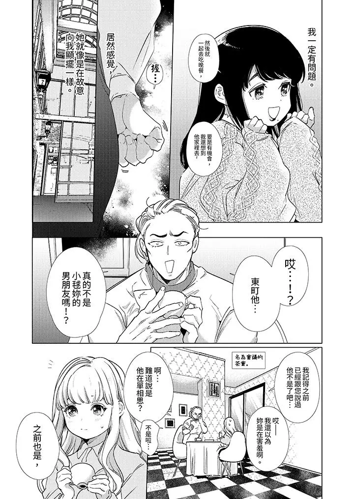 漫画《怎么可能让你上同期的对手用爱把我逼入绝境》第15话第4张图