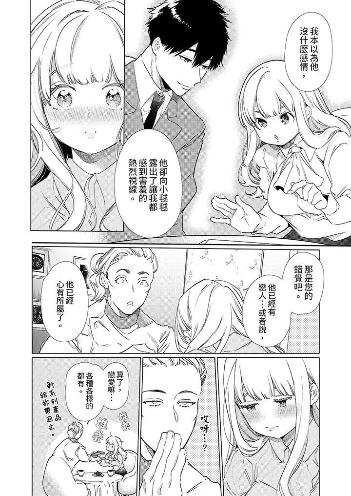 漫画《怎么可能让你上同期的对手用爱把我逼入绝境》第15话第5张图