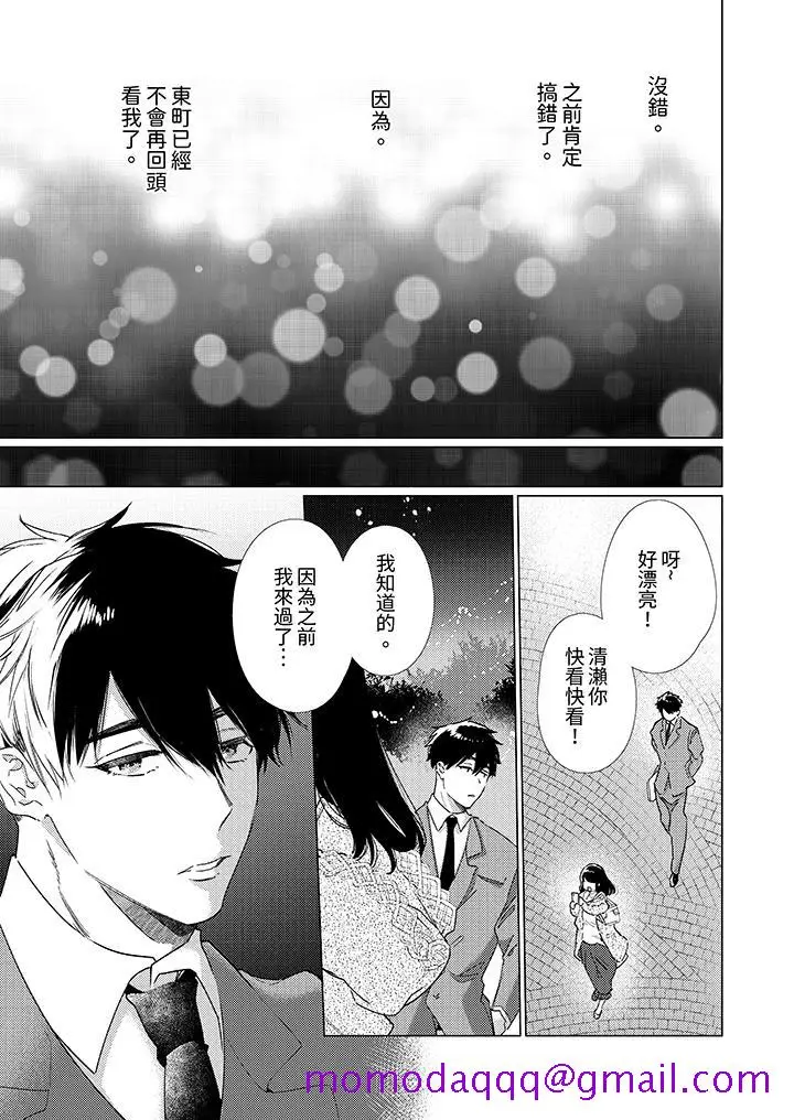 漫画《怎么可能让你上同期的对手用爱把我逼入绝境》第15话第6张图