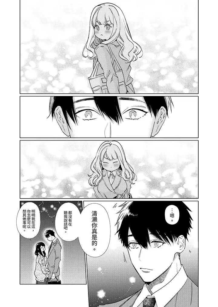 漫画《怎么可能让你上同期的对手用爱把我逼入绝境》第15话第7张图