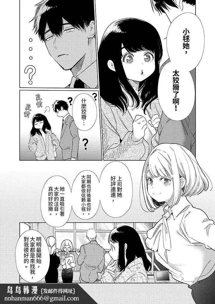 漫画《怎么可能让你上同期的对手用爱把我逼入绝境》第15话第9张图