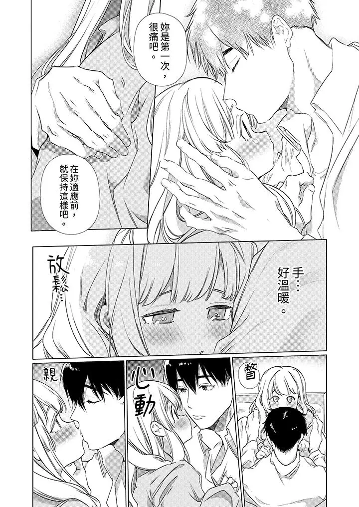 漫画《怎么可能让你上同期的对手用爱把我逼入绝境》第17话第3张图